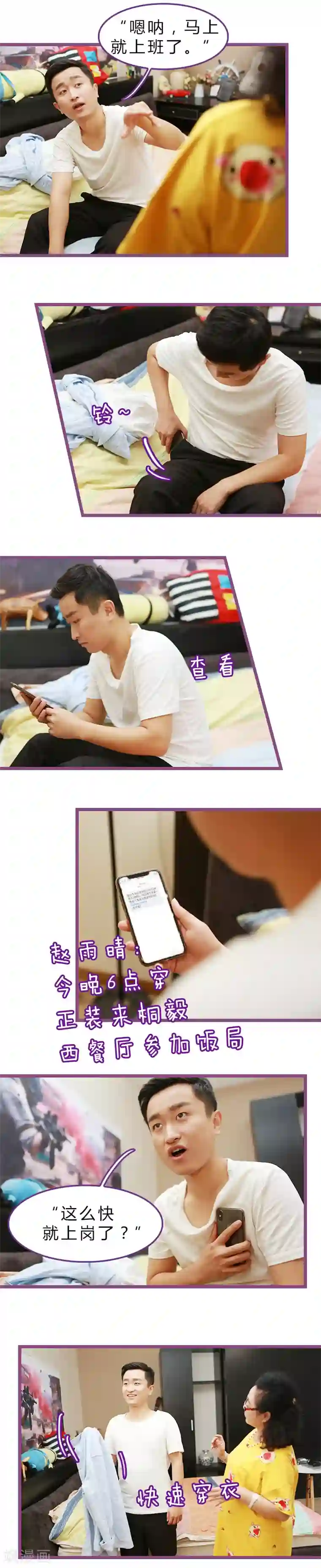 绝对恋爱命令第7话