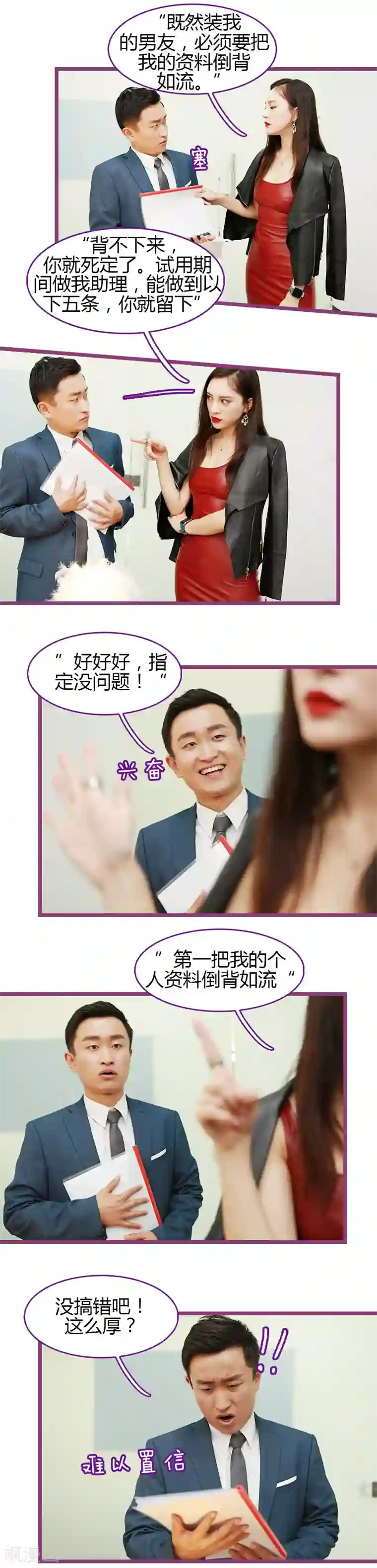 绝对恋爱命令第13话