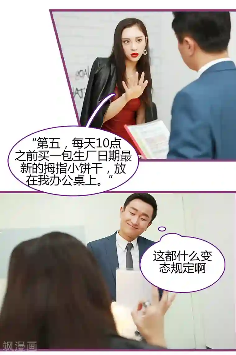 绝对恋爱命令第13话