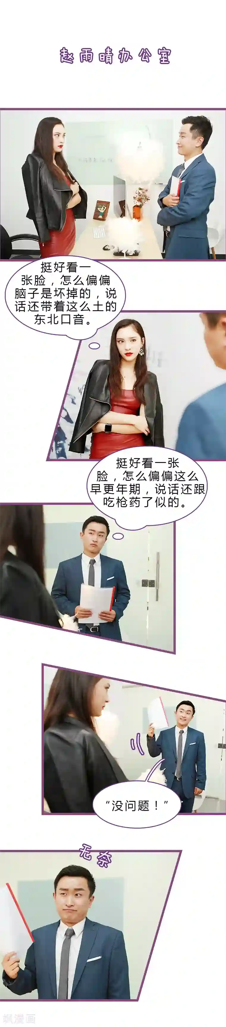 绝对恋爱命令第14话