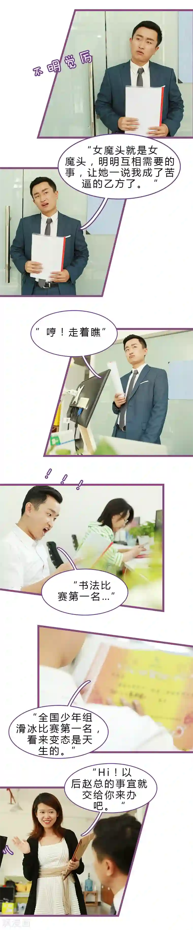 绝对恋爱命令第14话