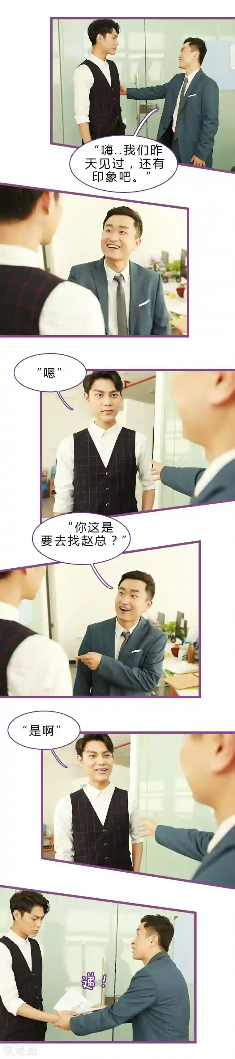 绝对恋爱命令第14话