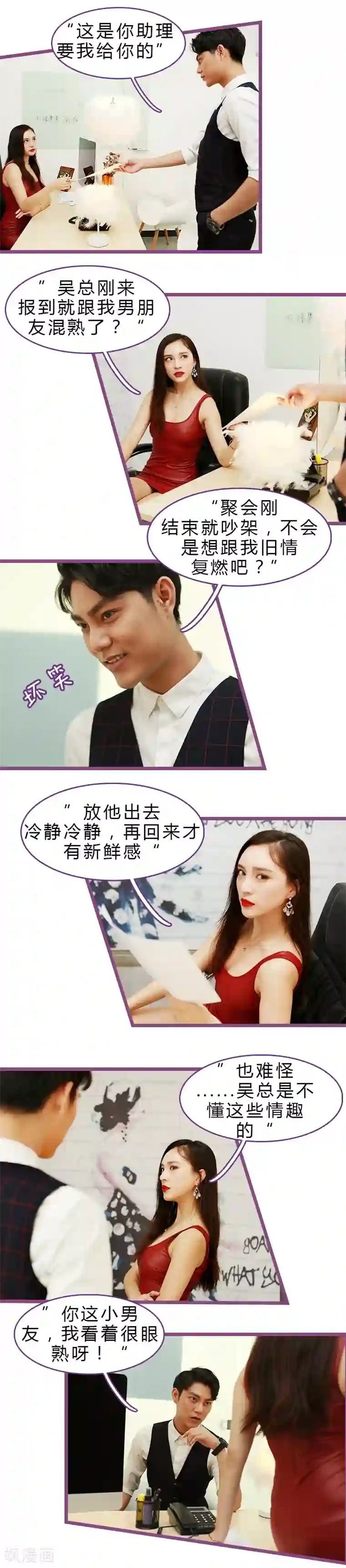 绝对恋爱命令第14话