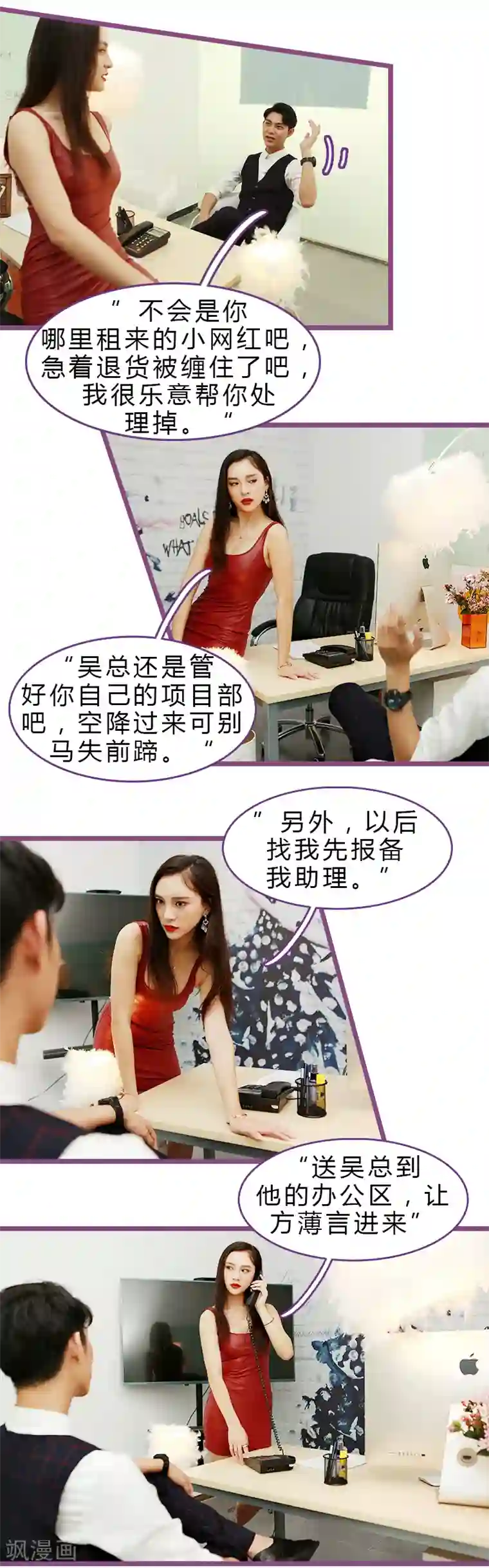 绝对恋爱命令第14话