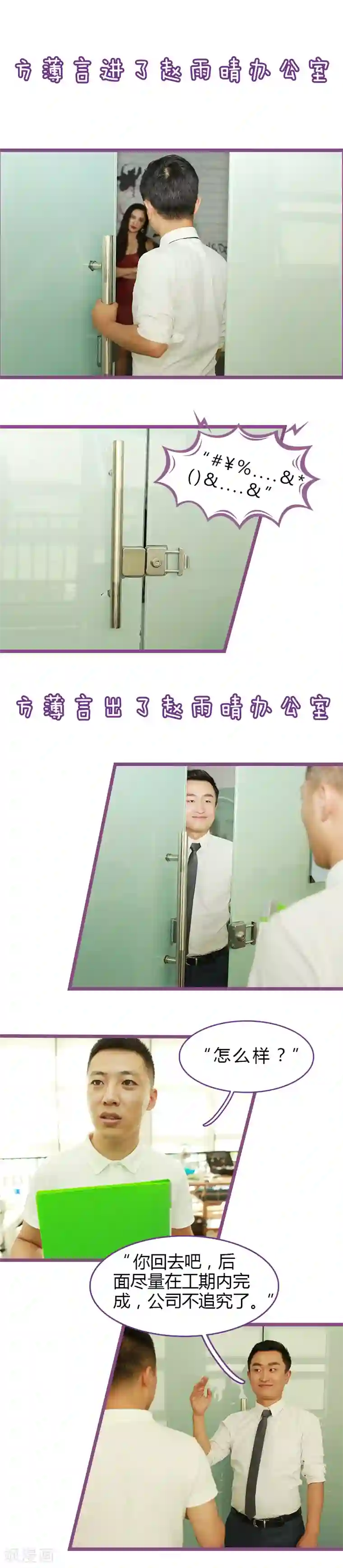 绝对恋爱命令第16话