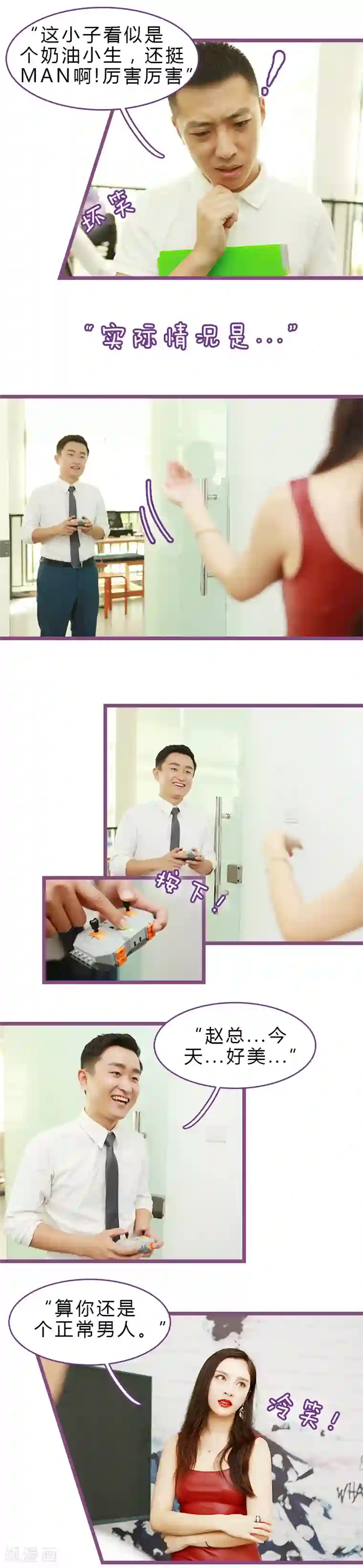 绝对恋爱命令第16话