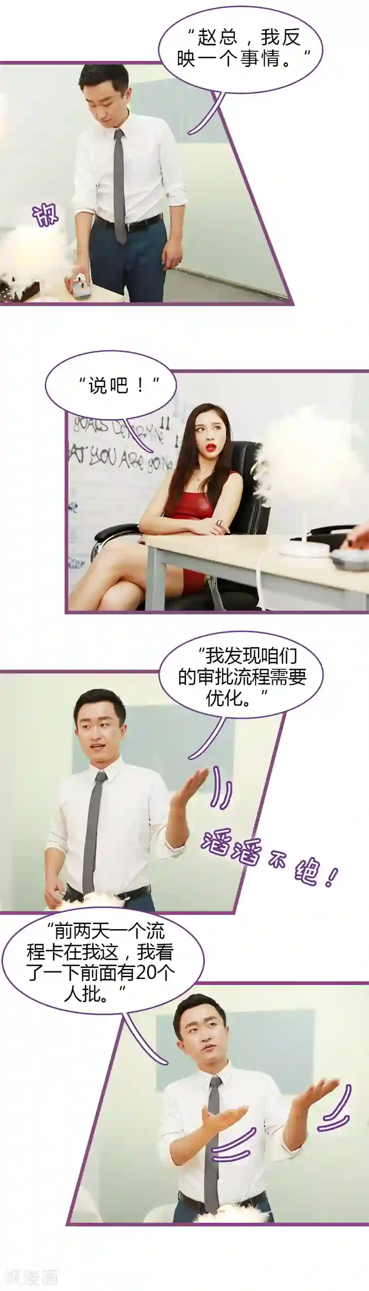 绝对恋爱命令第16话