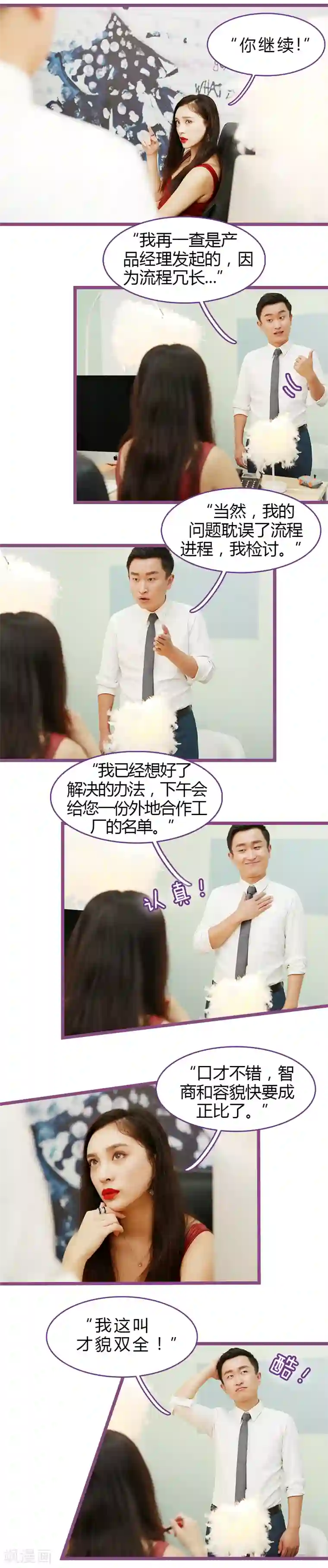 绝对恋爱命令第16话