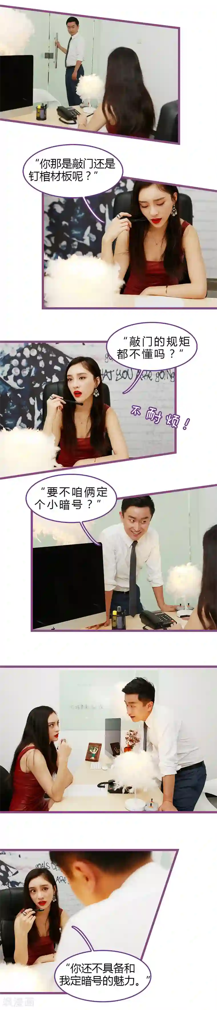 绝对恋爱命令第17话