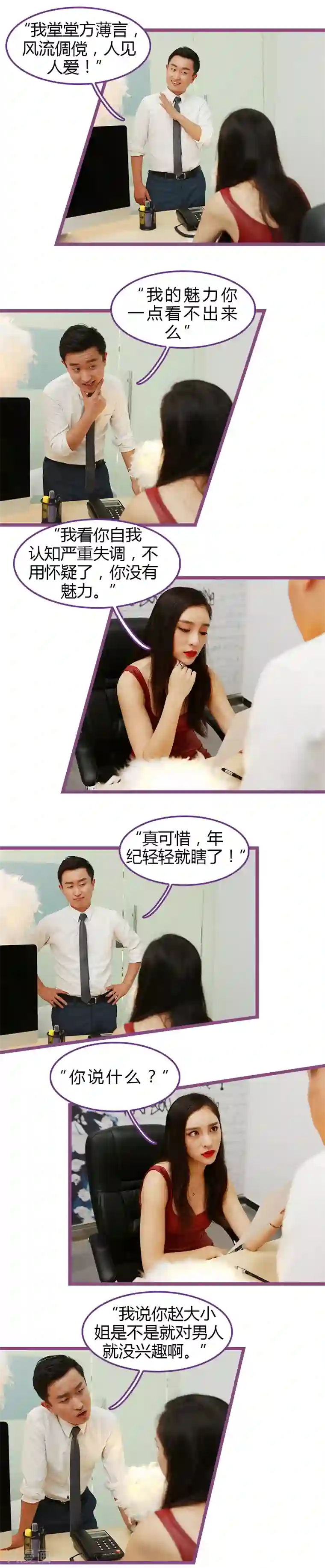 绝对恋爱命令第17话