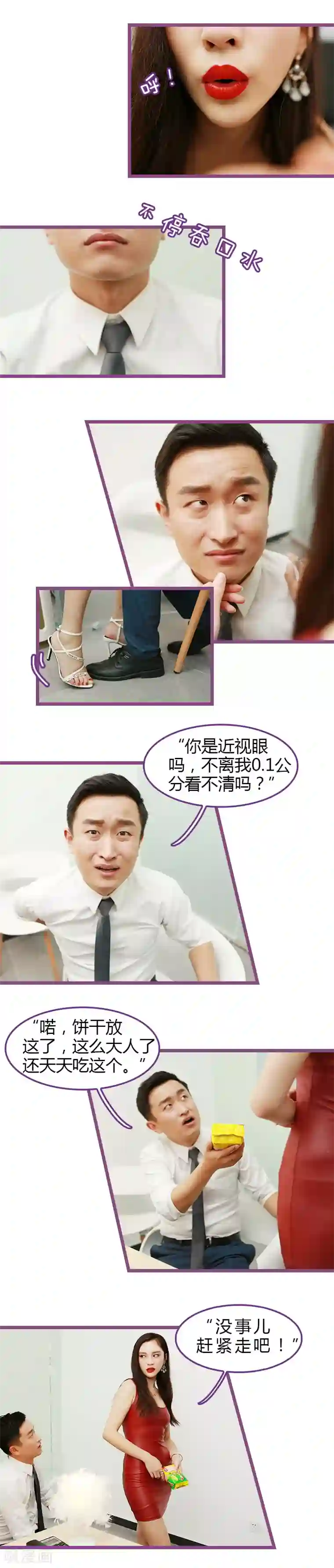 绝对恋爱命令第17话