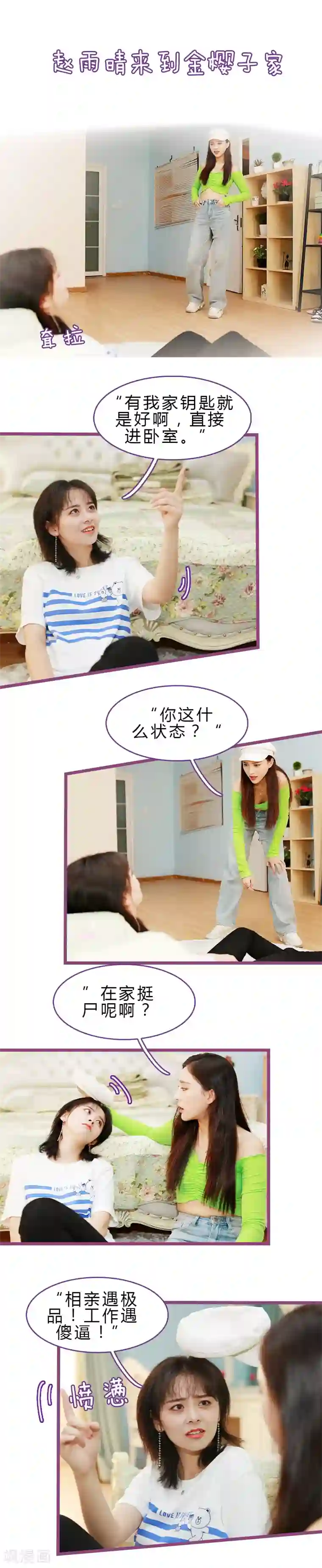绝对恋爱命令第18话