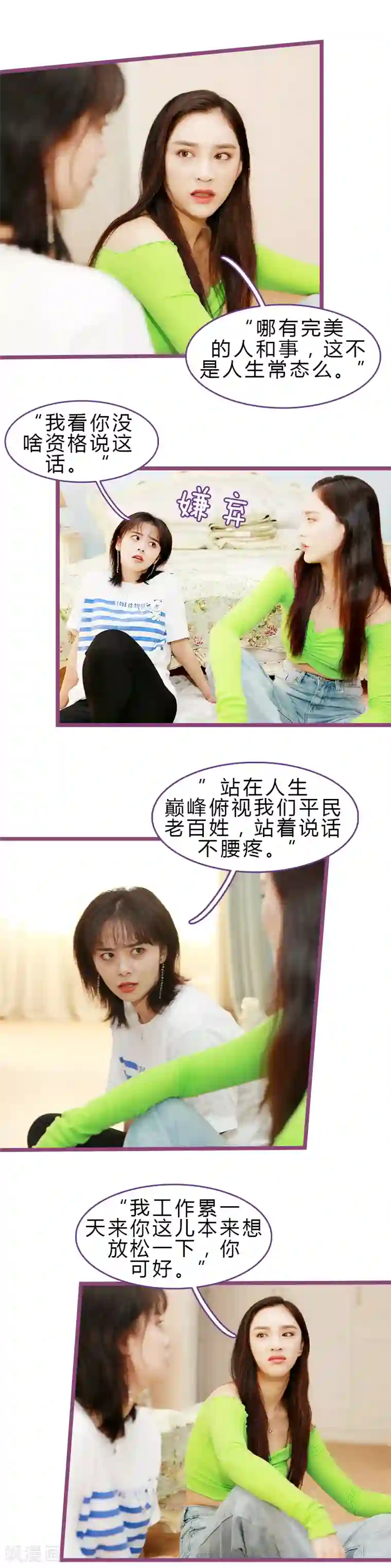 绝对恋爱命令第18话