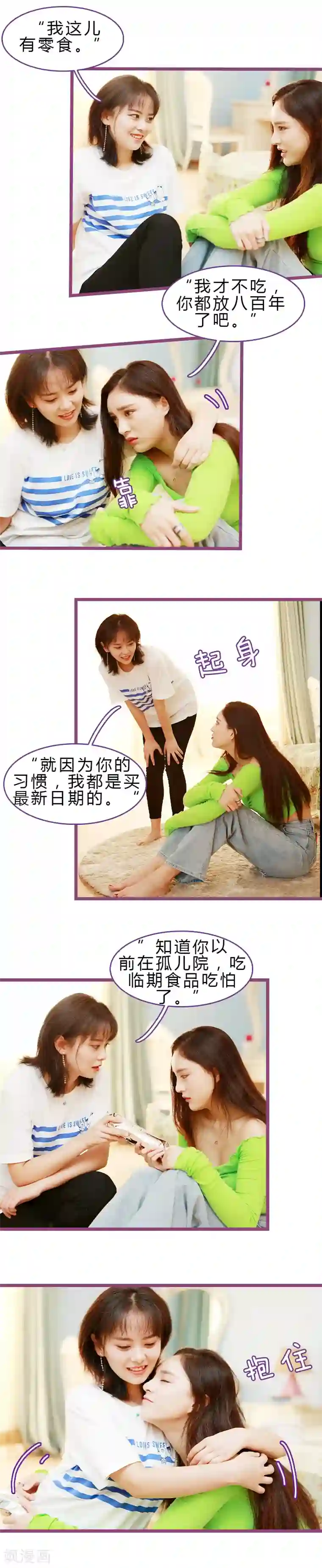 绝对恋爱命令第18话