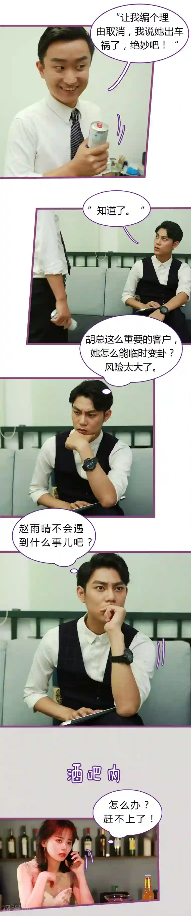 绝对恋爱命令第19话