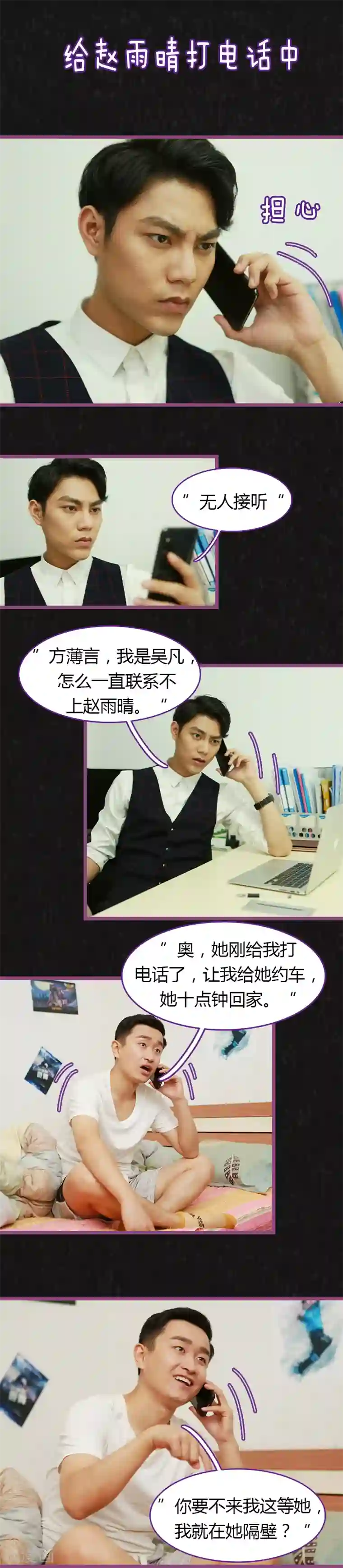 绝对恋爱命令第19话