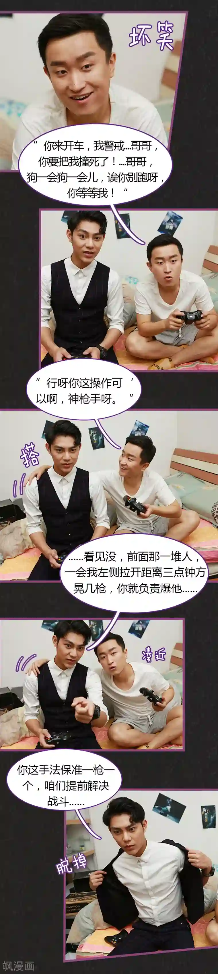 绝对恋爱命令第20话