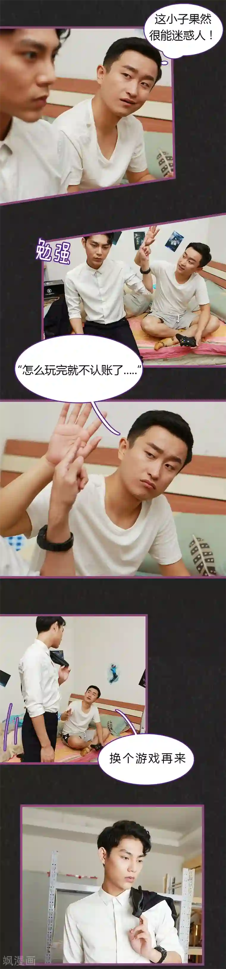 绝对恋爱命令第20话