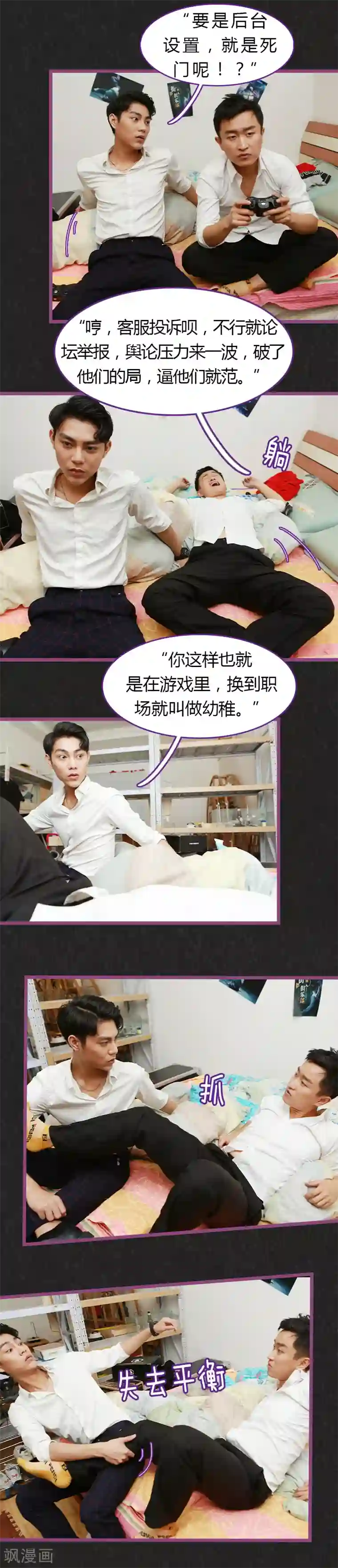 绝对恋爱命令第21话