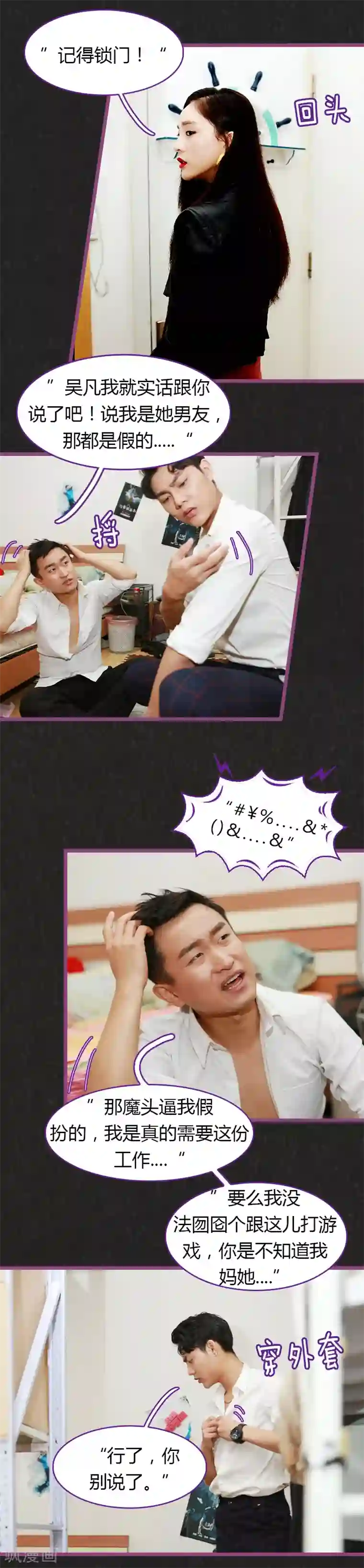 绝对恋爱命令第21话