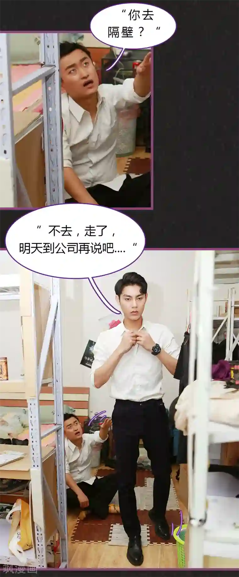 绝对恋爱命令第21话