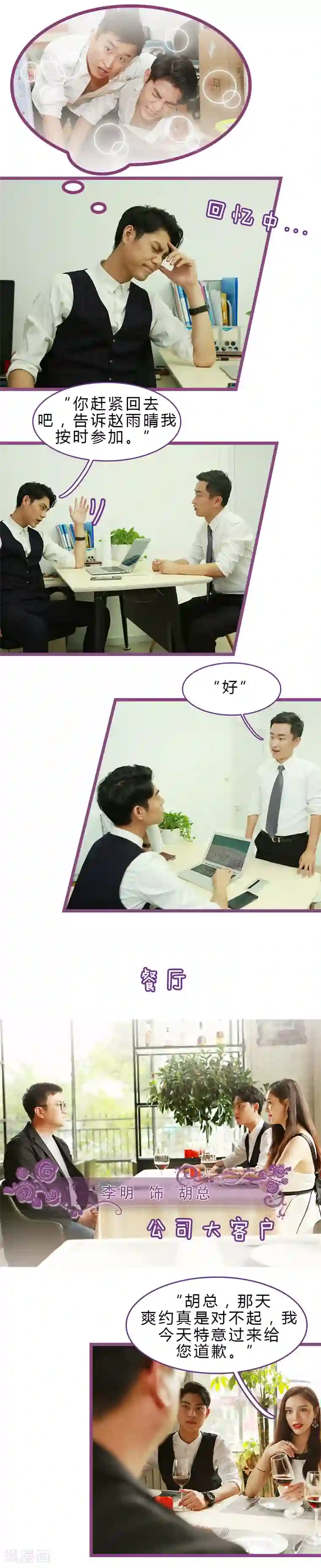 绝对恋爱命令第22话