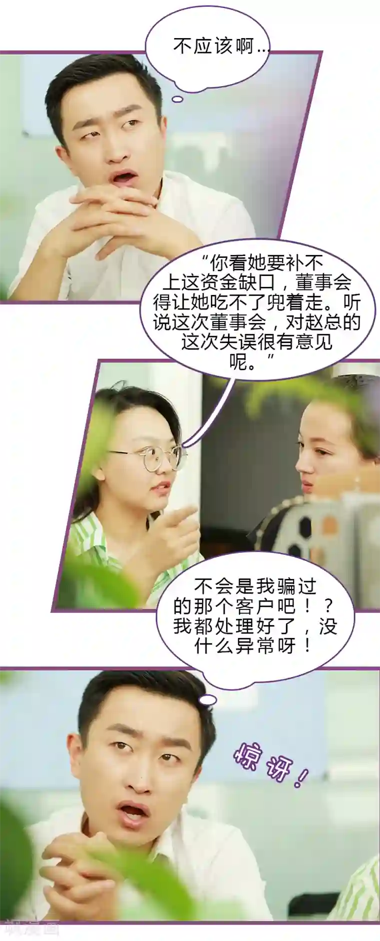 绝对恋爱命令第22话