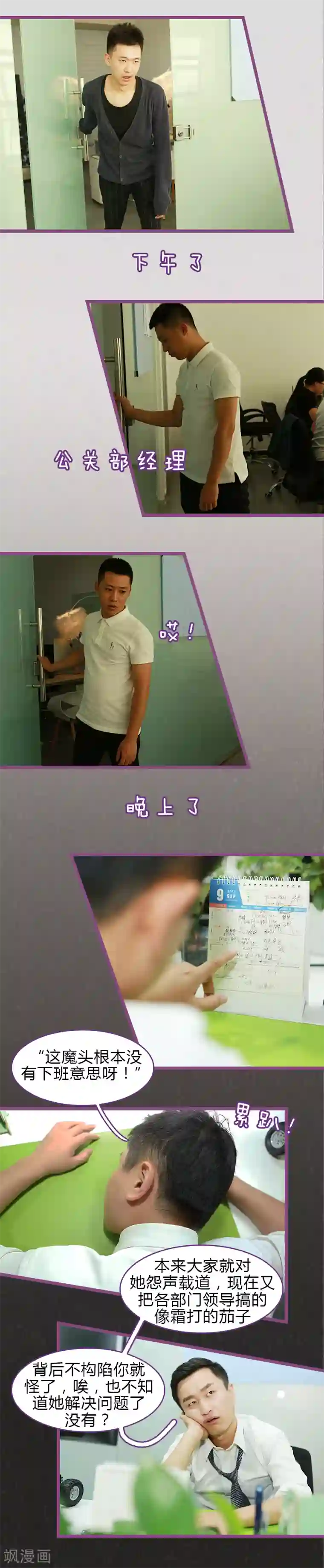 绝对恋爱命令第23话