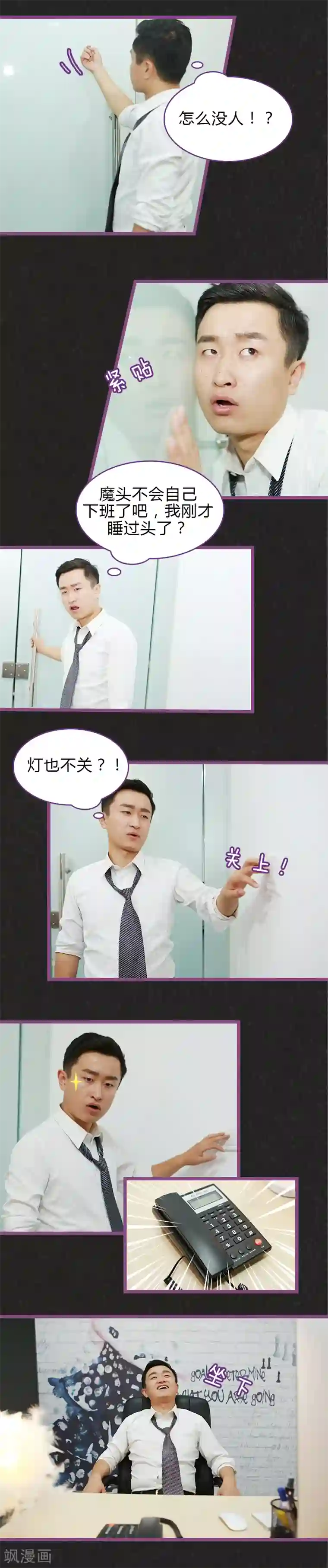 绝对恋爱命令第23话