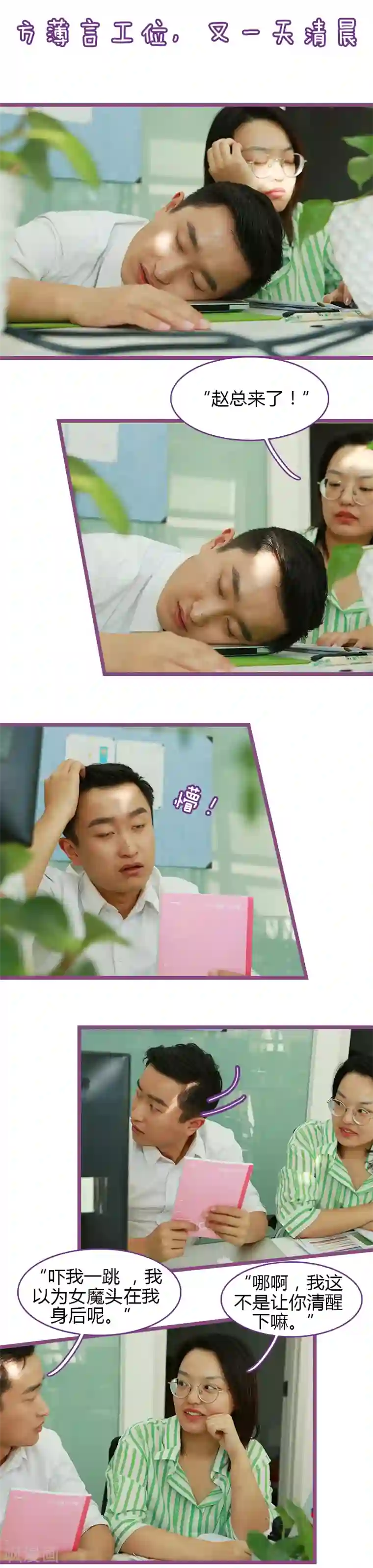 绝对恋爱命令第24话