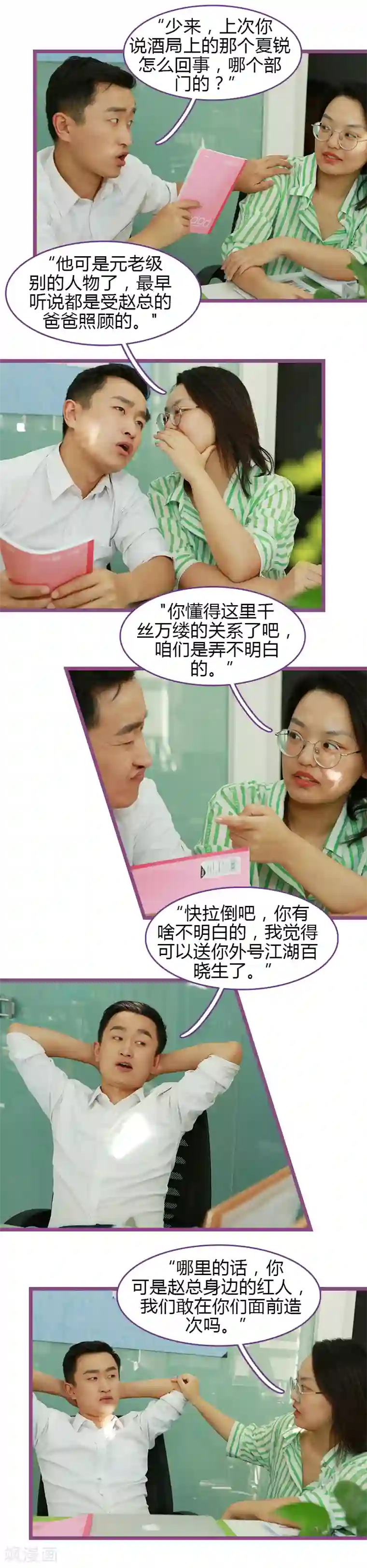 绝对恋爱命令第24话