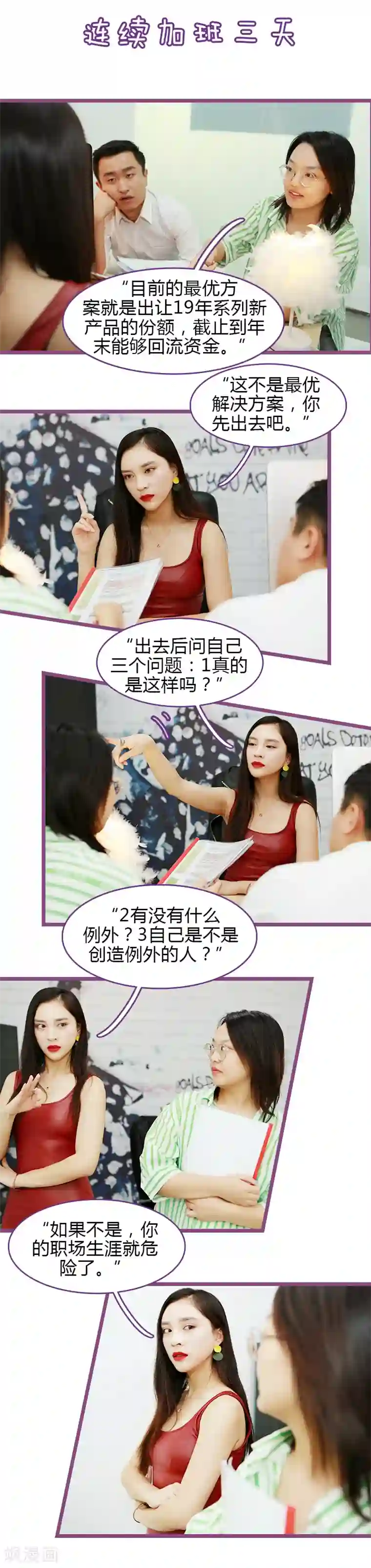 绝对恋爱命令第24话