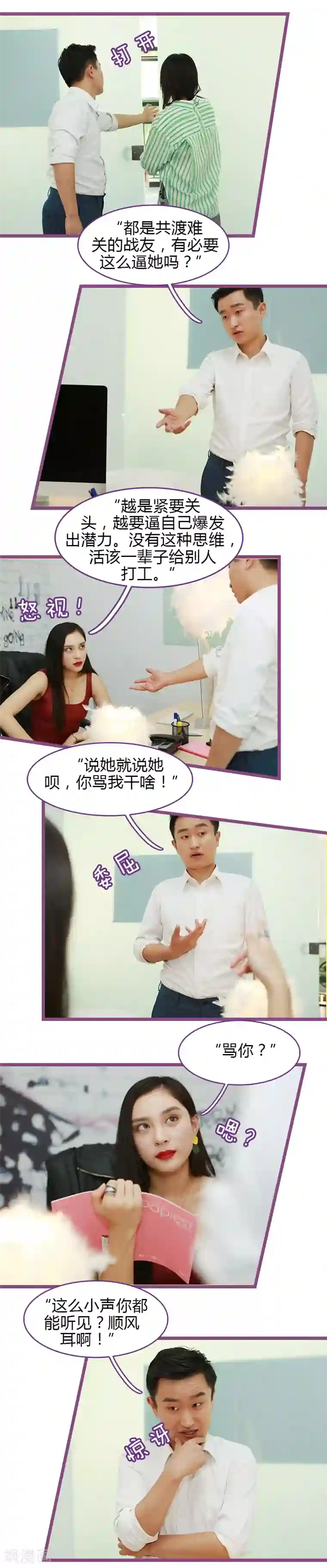 绝对恋爱命令第24话