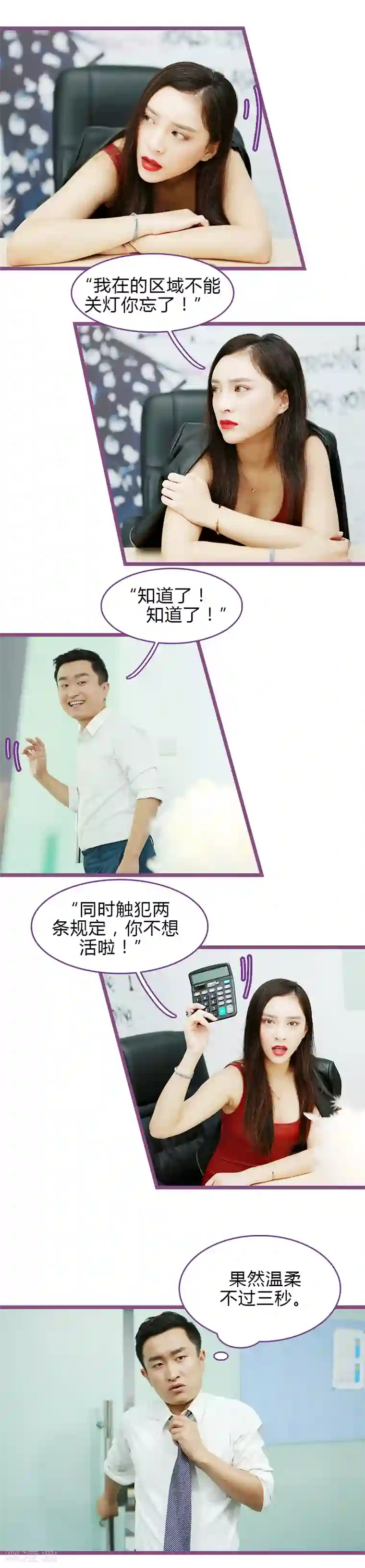 绝对恋爱命令第25话