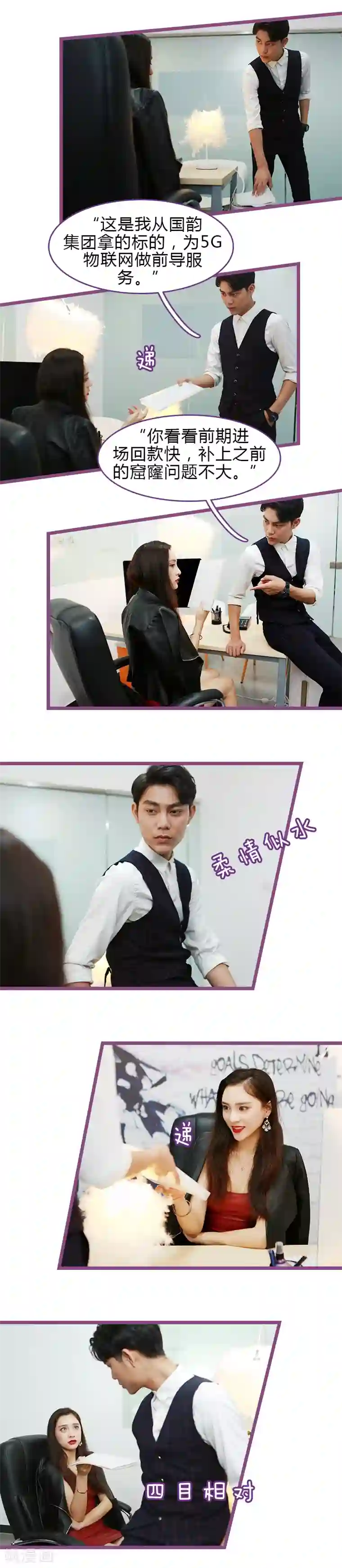 绝对恋爱命令第25话