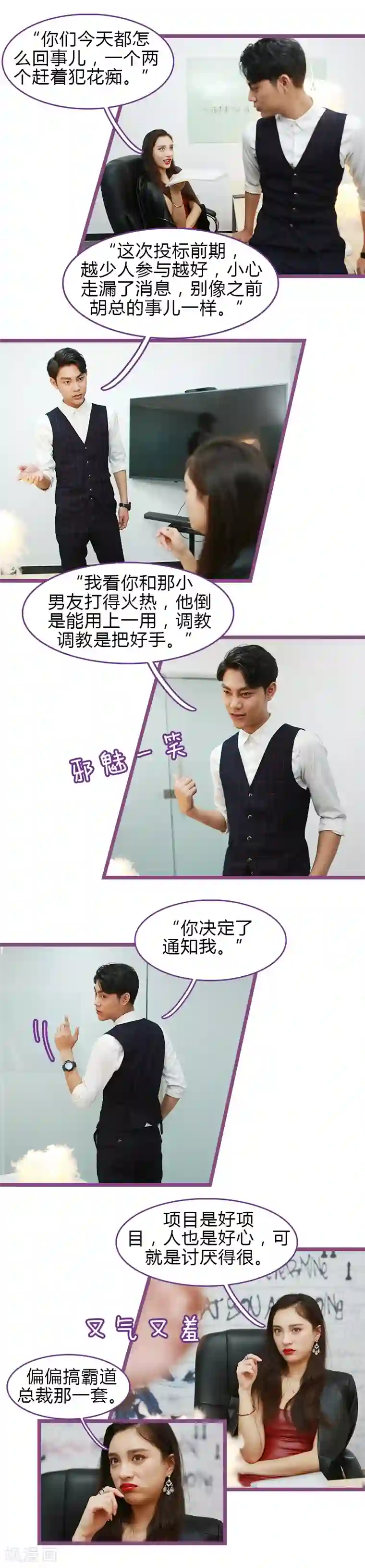 绝对恋爱命令第25话