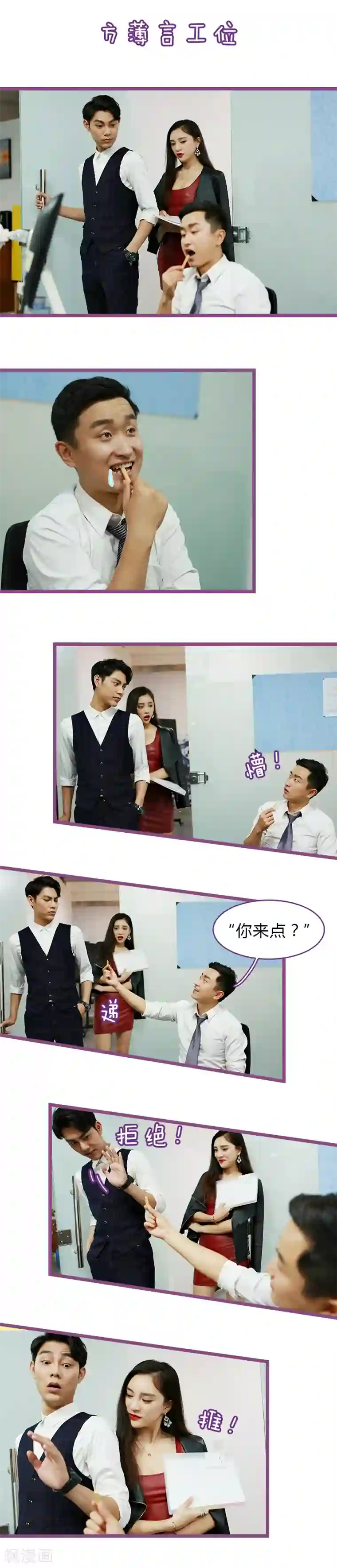 绝对恋爱命令第25话