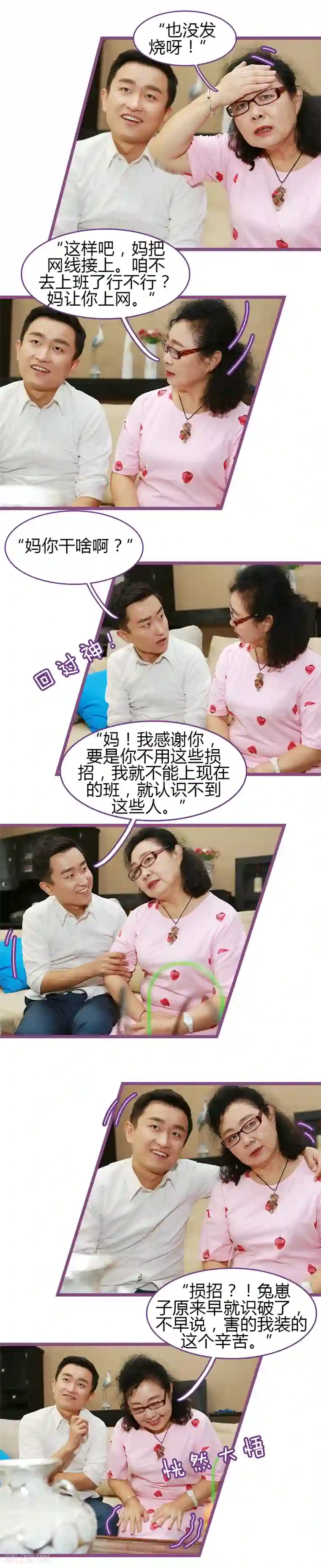 绝对恋爱命令第26话