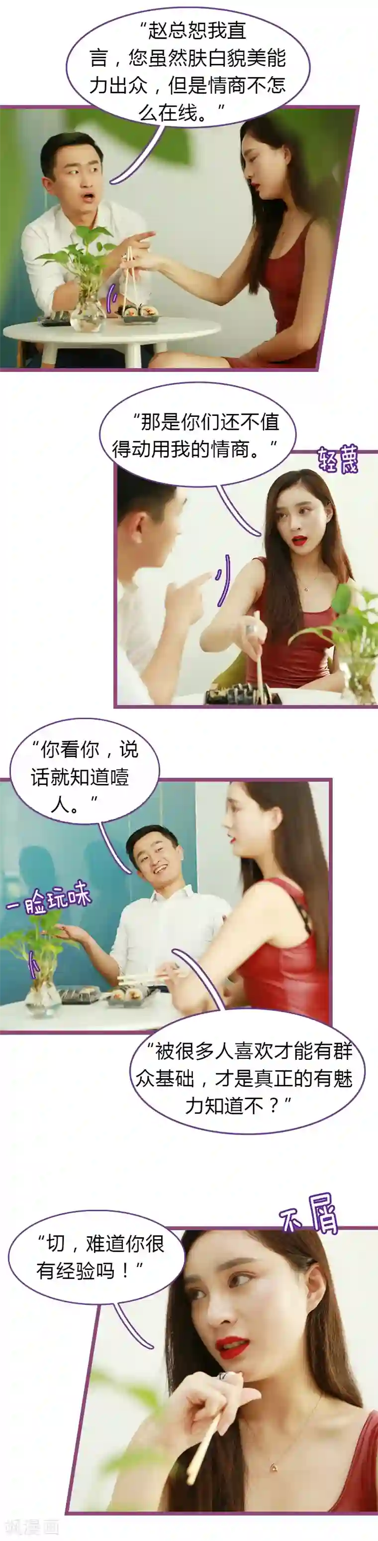 绝对恋爱命令第27话