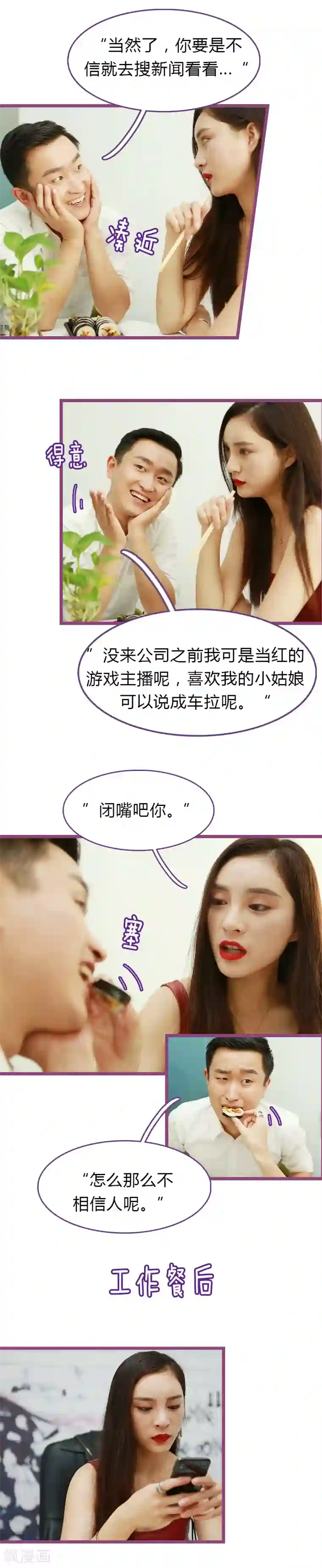 绝对恋爱命令第27话