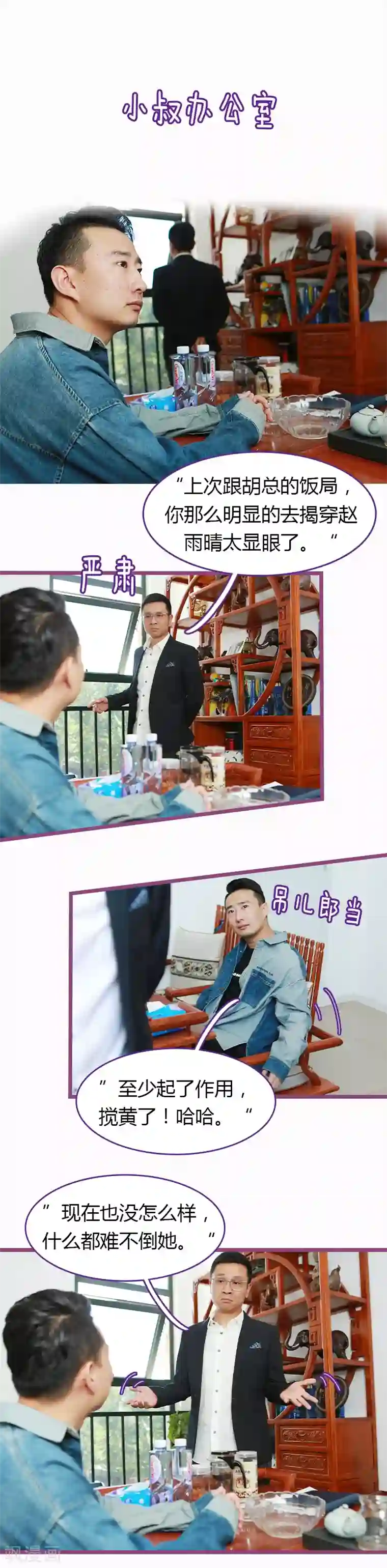 绝对恋爱命令第28话