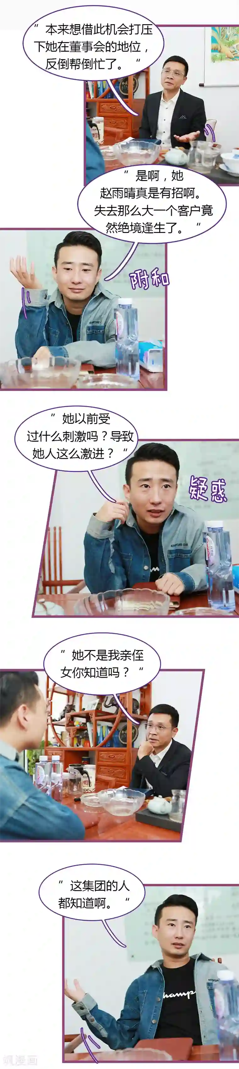 绝对恋爱命令第28话