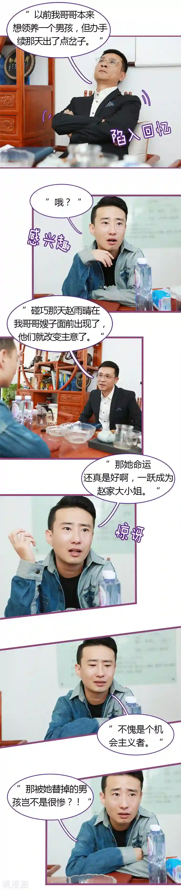 绝对恋爱命令第28话