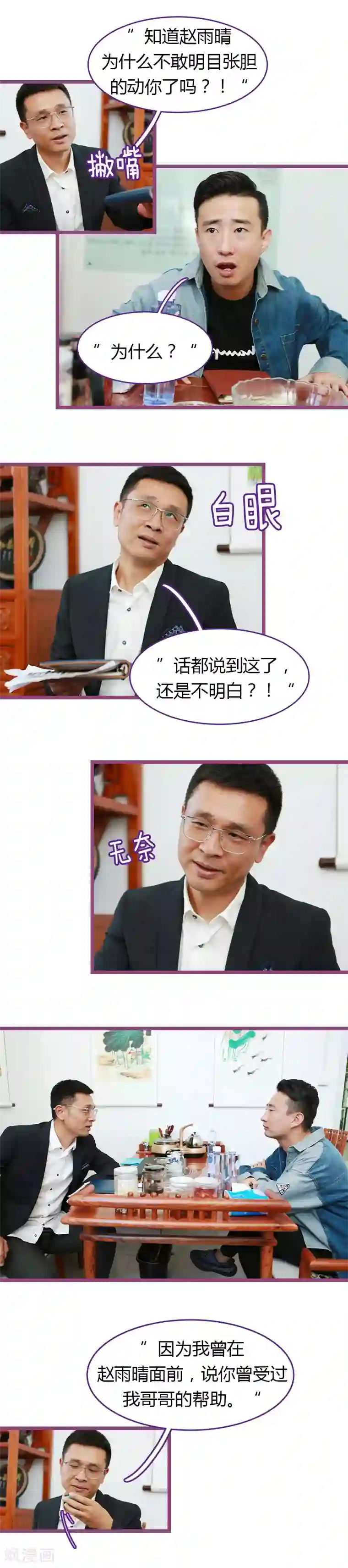 绝对恋爱命令第28话