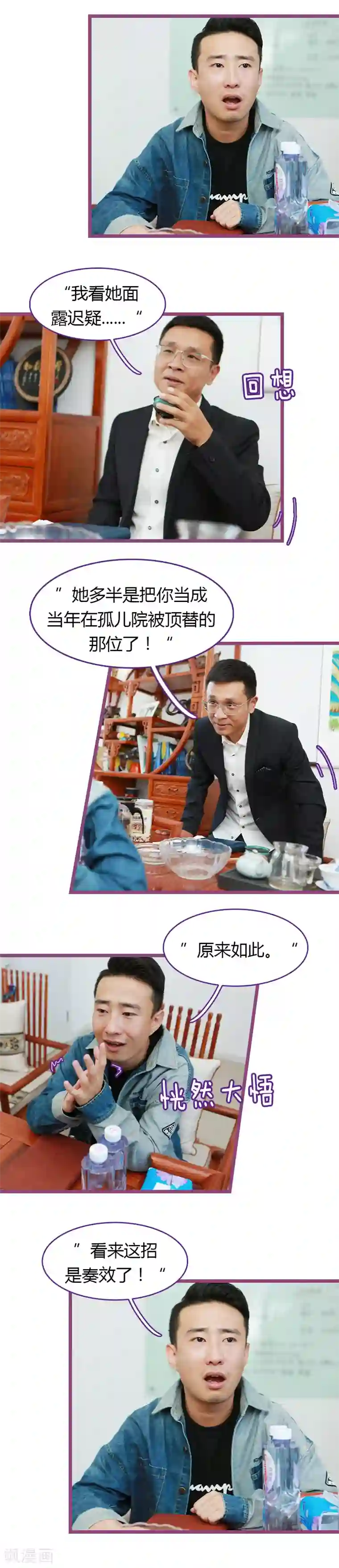 绝对恋爱命令第28话