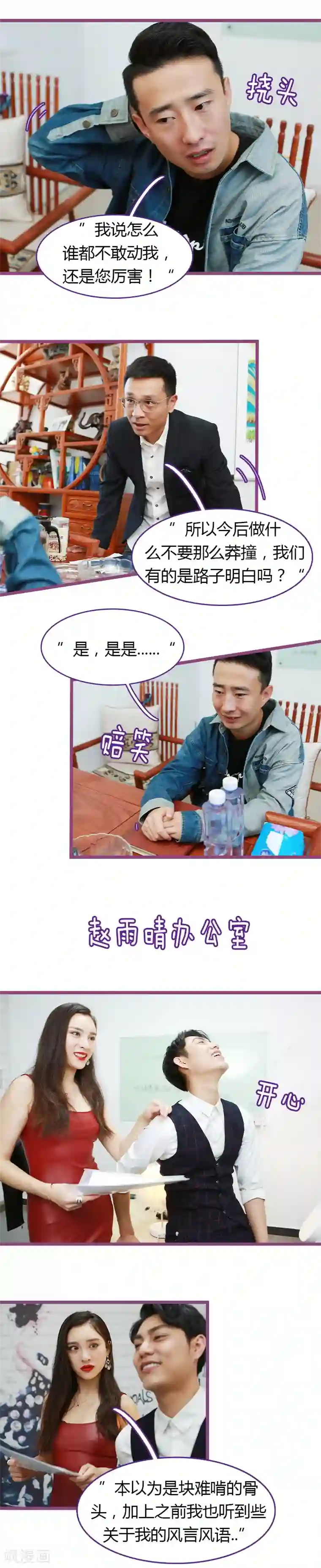 绝对恋爱命令第28话