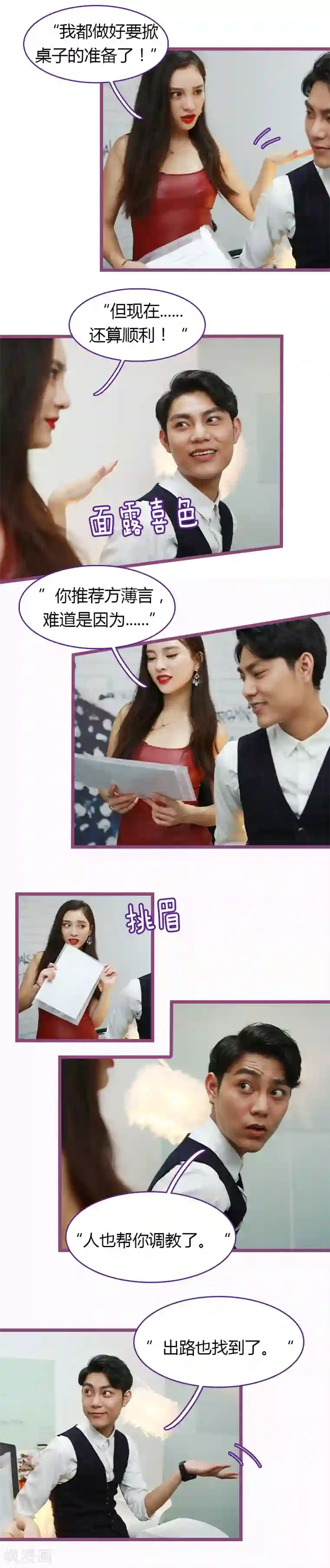 绝对恋爱命令第28话