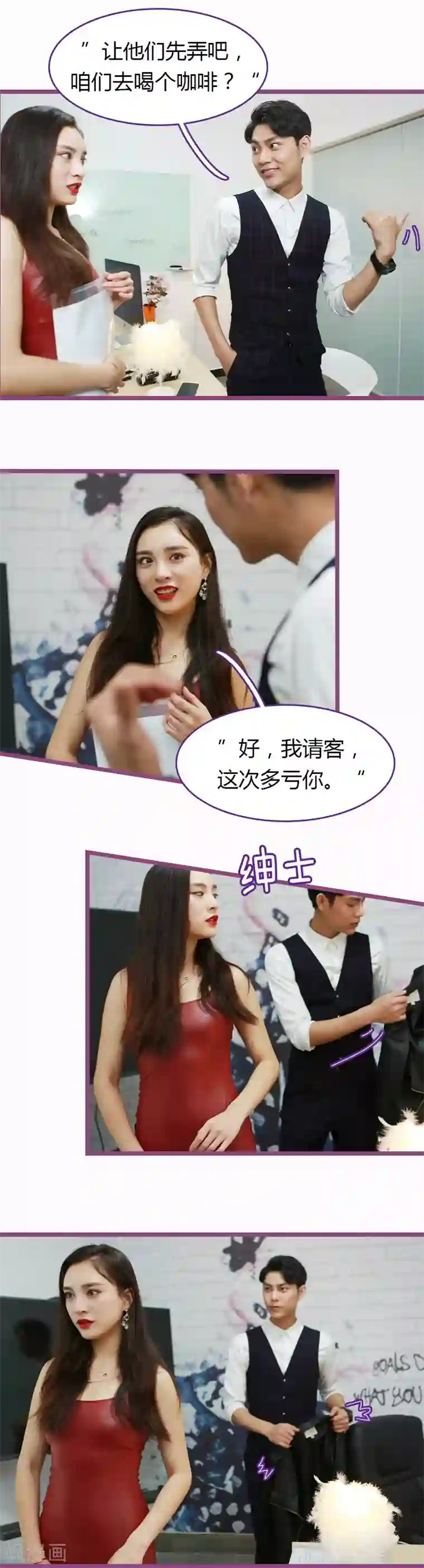 绝对恋爱命令第28话