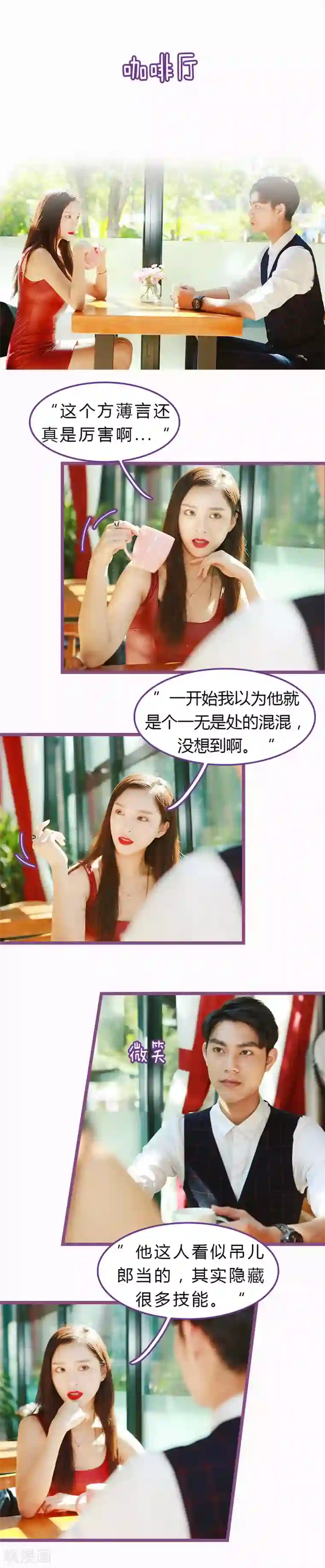 绝对恋爱命令第29话