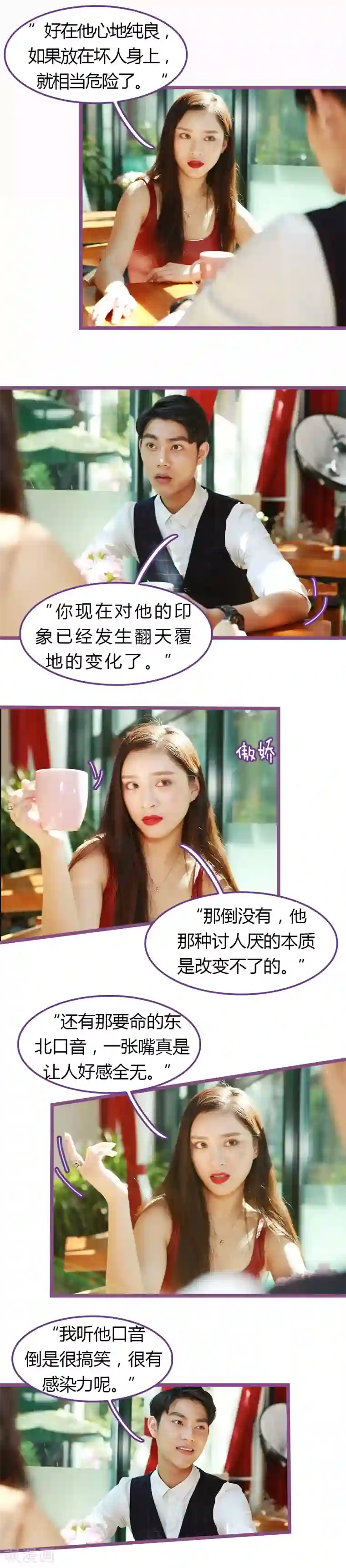 绝对恋爱命令第29话